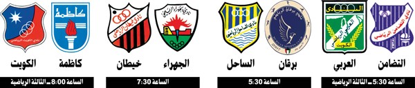 الكويت وكاظمة.. صدارة أم عودة