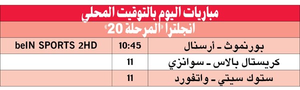 فينغر يوجه «مدافعه» نحو «فيرست ستديوم»