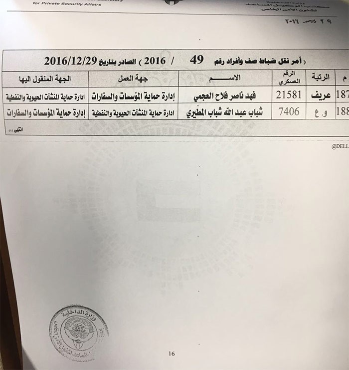 الفهد يصدر حركة تنقلات بين ضباط صف في قطاعات أمنية