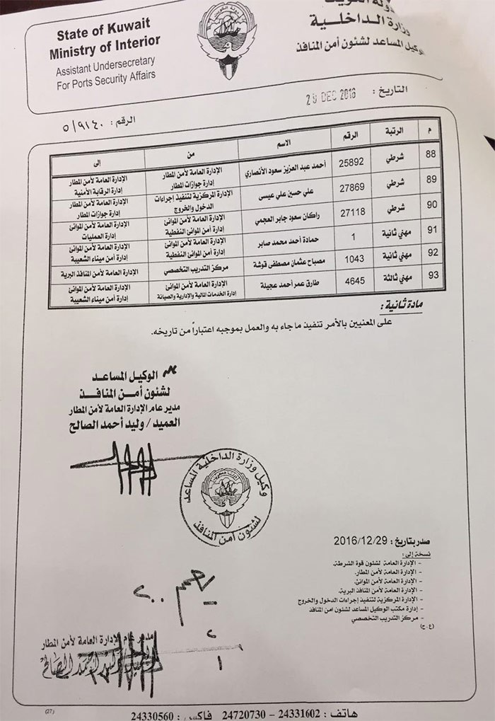 الفهد يصدر حركة تنقلات بين ضباط صف في قطاعات أمنية