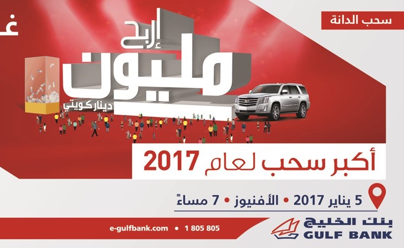 «الخليج» يطلق مسابقة «صيد الكاش»في سحب مليونير الدانة