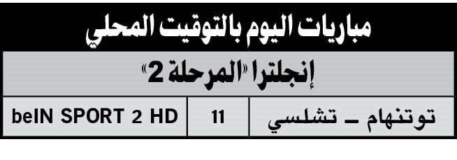 هل يفعلها كونتي يا بوكيتينو؟