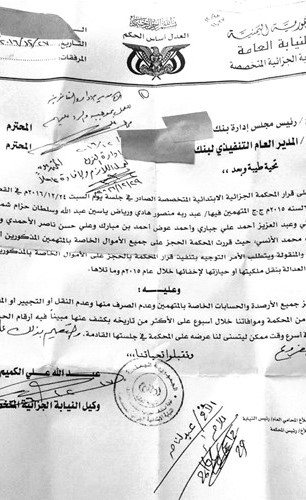 نيابة «الحوثيين» تحجز أرصدة الرئيس اليمني ومستشاريه