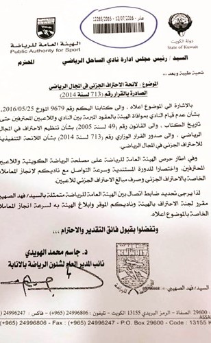 صورة ضوئية لخطاب الهيئة بتسمية ضابط اتصال﻿