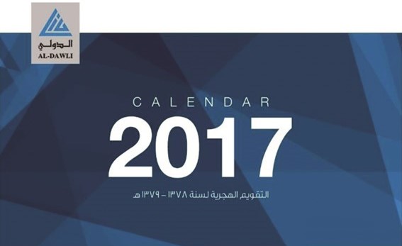 «الدولي» يسعى إلى إبراز الوجه الحضاري والثقافي للكويت من خلال رزنامة 2017