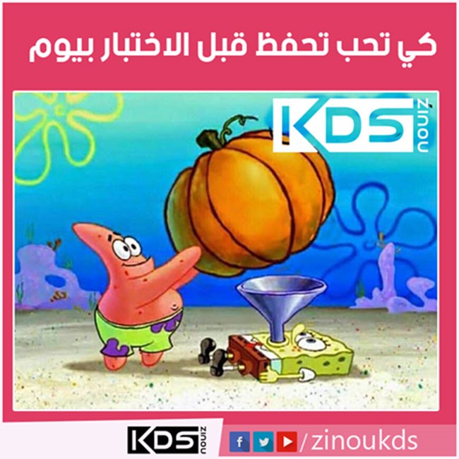 الاستعداد في الوقت بدل الضائع