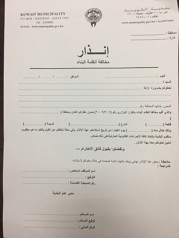 المنفوحي يصدر تعميماً إدارياً بشأن الضوابط والتعليمات العامة لتحرير مخالفات البناء وإجراءاتها