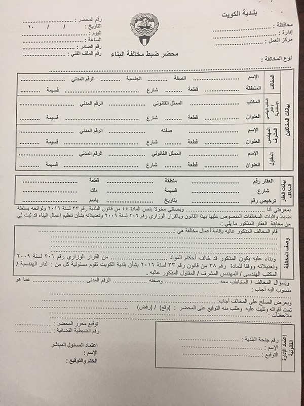 المنفوحي يصدر تعميماً إدارياً بشأن الضوابط والتعليمات العامة لتحرير مخالفات البناء وإجراءاتها