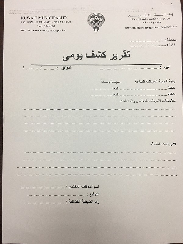 المنفوحي يصدر تعميماً إدارياً بشأن الضوابط والتعليمات العامة لتحرير مخالفات البناء وإجراءاتها