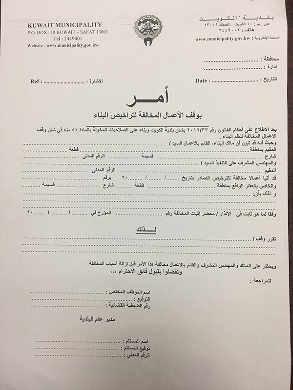 المنفوحي يصدر تعميماً إدارياً بشأن الضوابط والتعليمات العامة لتحرير مخالفات البناء وإجراءاتها