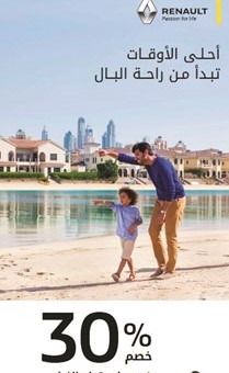 «رينو البابطين» تطلق حملة ما بعد البيع