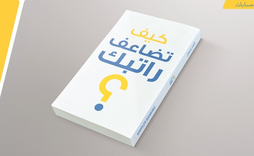 «الأهلي» يعلن الفائز ينفي السحب الأسبوعي لحملة «ضاعف راتبك»