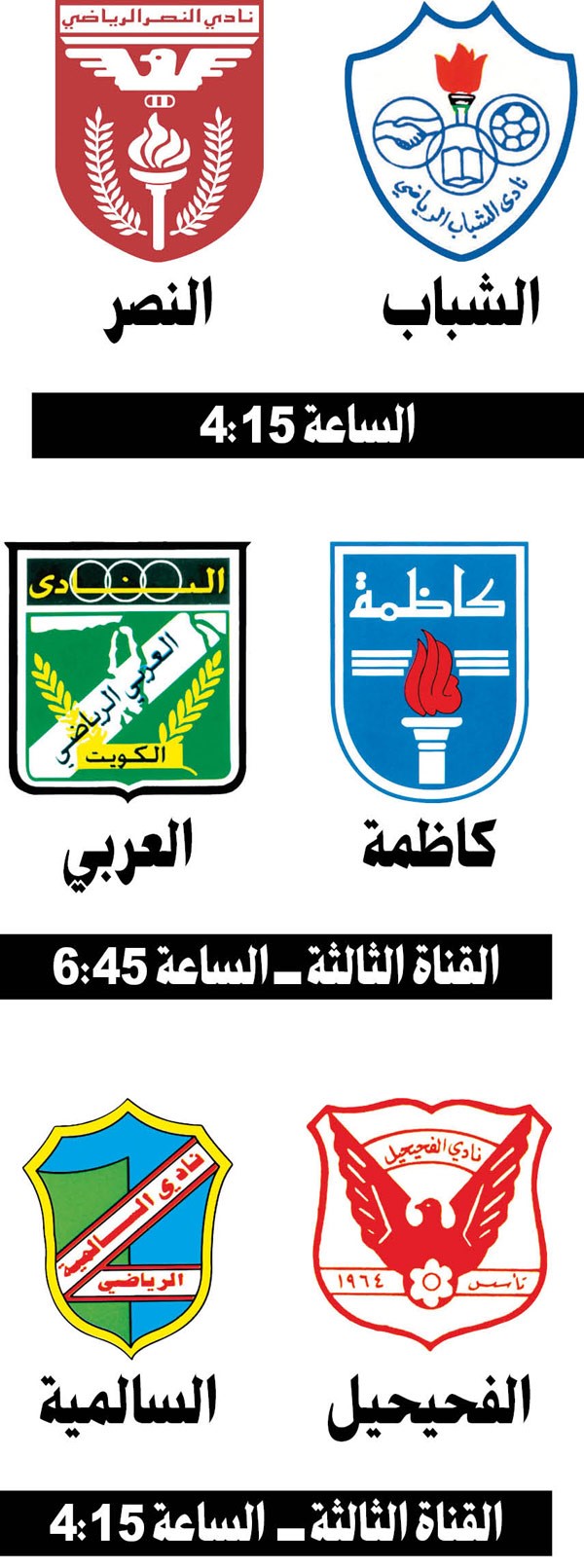 العربي وكاظمة يبحثان عن البداية المثالية