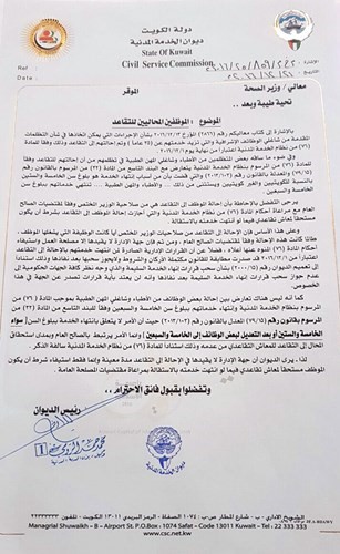 صورة زنكوغرافية من رد ديوان الخدمة المدنية﻿