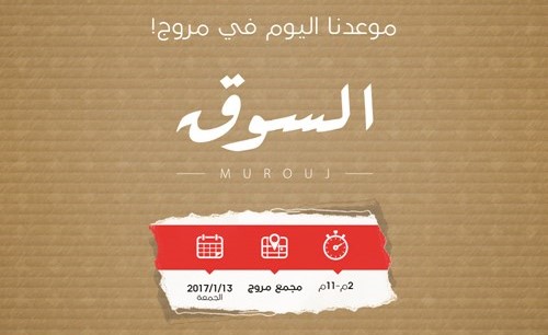Ooredoo تستمر باحتضان المشاريع الشبابية في «مروج» اليوم