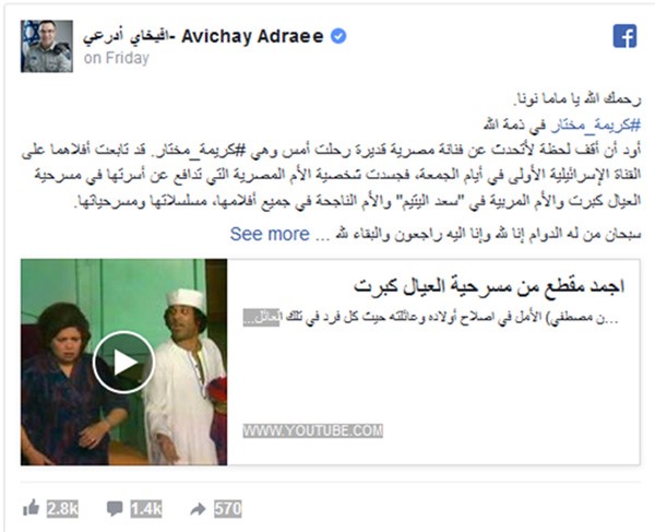 المتحدث باسم الجيش الإسرائيلي يودع كريمة مختار: رحمك الله يا ماما نونا