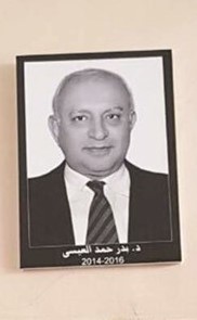 صورة د.بدر العيسى على جدار الوزارة ﻿