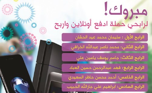 «زين» تعلن إبراهيم الحبيب الفائز بجوائز حملتها «ادفع أونلاين واربح»