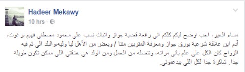 التفاصيل الكاملة لـ"هدير مكاوي " .. تزوجت عرفياً ورفض زوجها الإعتراف بالطفل فأنجبته ومنحته إسمها