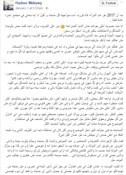 التفاصيل الكاملة لـ"هدير مكاوي " .. تزوجت عرفياً ورفض زوجها الإعتراف بالطفل فأنجبته ومنحته إسمها