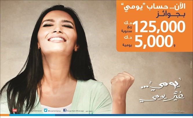 «برقان» يعلن الفائزين بسحب حساب «يومي»