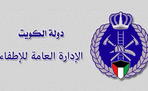 الاطفاء تجري قرعة لاختيار ٦٠ ضابط هندسة اطفاء من اصل ٢١٩ متقدما