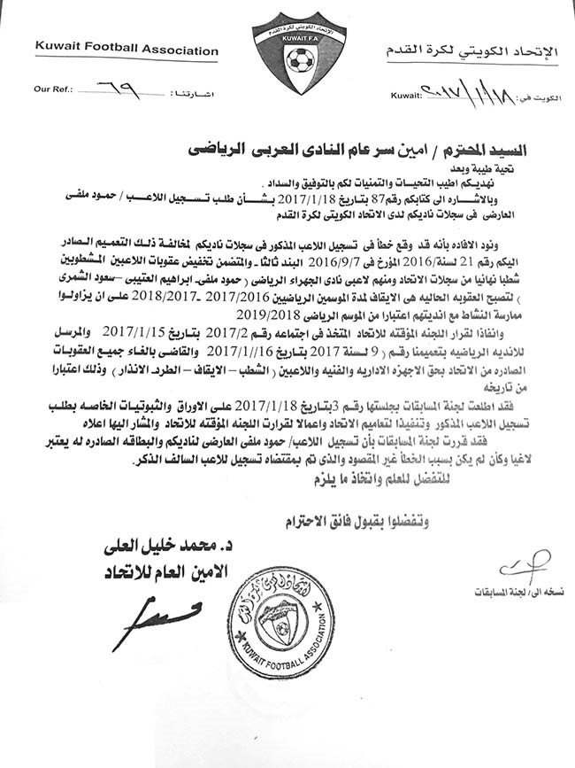 صورة من كتاب اتحاد الكرة للعربي