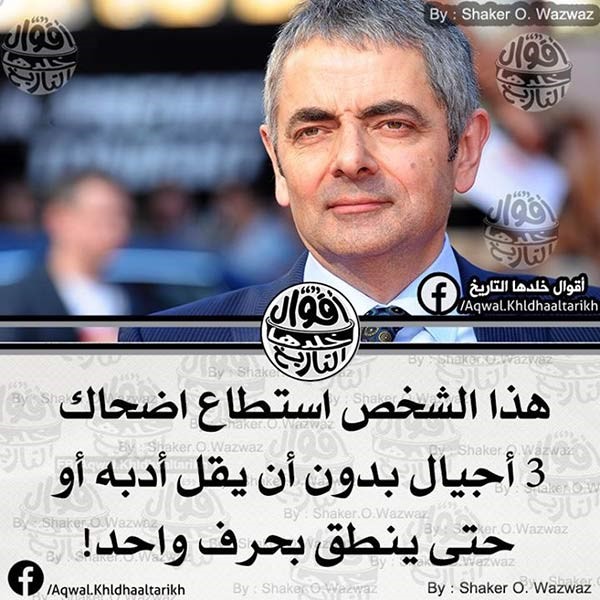 راغب علامة يستعين بـ Mr. Bean... والسبب؟