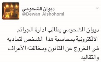 ديوان الشحومي غرد بشأن المقطع العنيف﻿