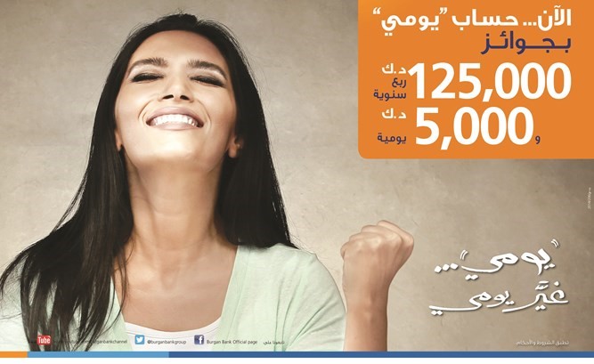 «برقان» يعلن الفائزين بسحب حساب «يومي»