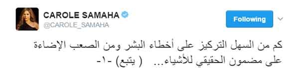 كارول سماحة تردّ: لغتي العربية على أحسن ما يرام
