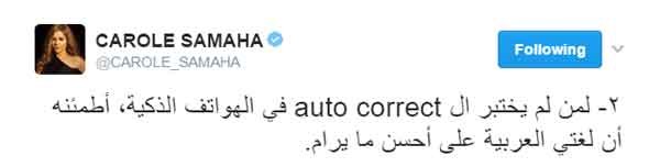 كارول سماحة تردّ: لغتي العربية على أحسن ما يرام