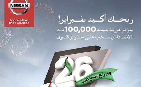 الكل رابح مع عروض «نيسان البابطين»