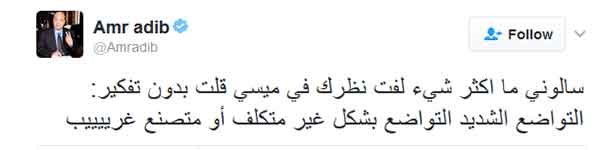 كيف ردّ عمرو أديب على هجوم أحلام عليه؟