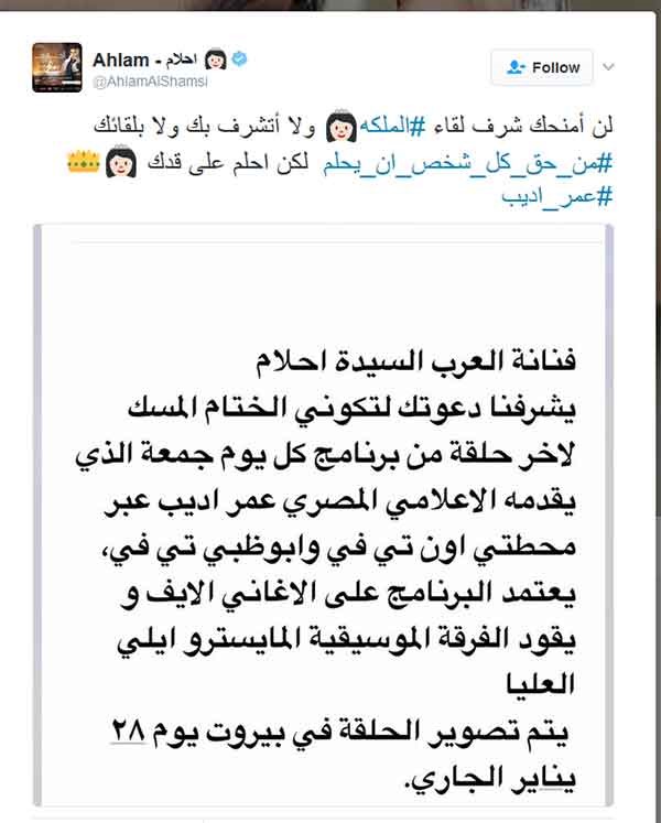 كيف ردّ عمرو أديب على هجوم أحلام عليه؟