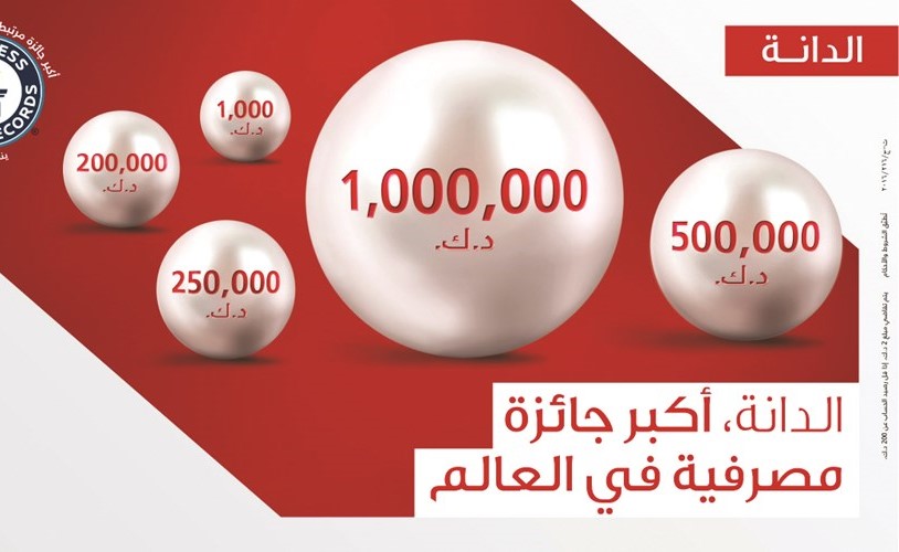 «الخليج» يعلن جدول سحوبات الدانة لعام 2017