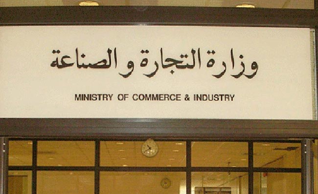 «التجارة»: 30%‏ نمواً برخص الشركات خلال 2016