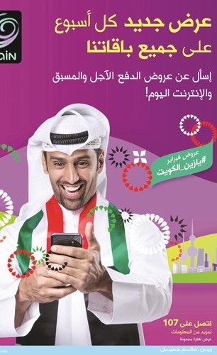 «زين» تطلق «عرض جديد كل أسبوع»