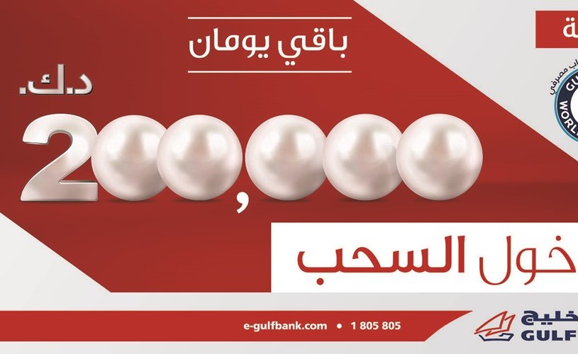يومان فقط لدخول السحب ربع السنوي لحساب الدانة