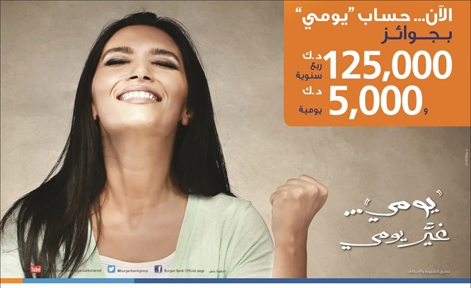 «برقان» يعلن أسماء الفائزين بسحب حساب «يومي»