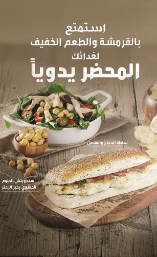«كوستا كوفي» تضيف أصنافاً شهية لا تقاوم