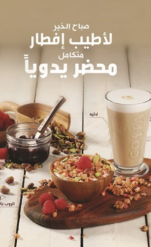 «كوستا كوفي» تضيف أصنافاً شهية لا تقاوم