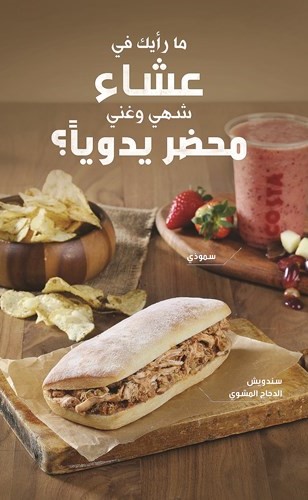 «كوستا كوفي» تضيف أصنافاً شهية لا تقاوم