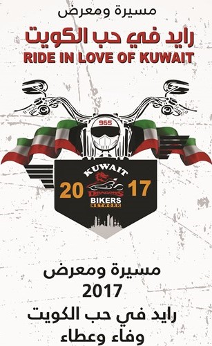 الياسين: «رايد في حب الكويت» حدث وطني بامتياز