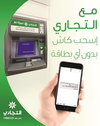 «التجاري» يطلق خدمة السحب النقدي من دون بطاقة