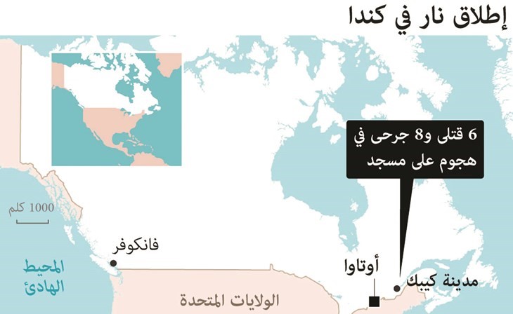 كندا تتضامن مع مسلميها إثر الاعتداء على مسجد كيبك