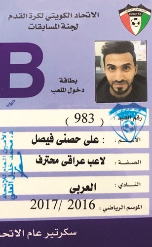 بطاقة علي حصني﻿