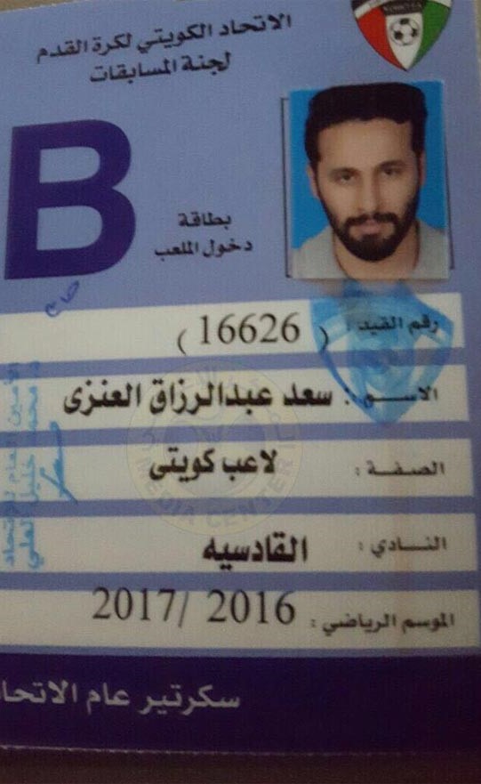 القادسية يسجل الحارس العنزي في كشوفاته