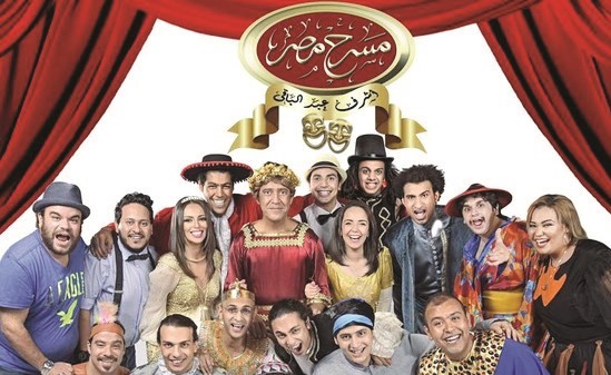فريق عمل مسرح مصر﻿