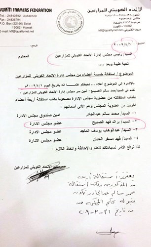 شهادة استقالة براك الصبيح في 2009 ﻿